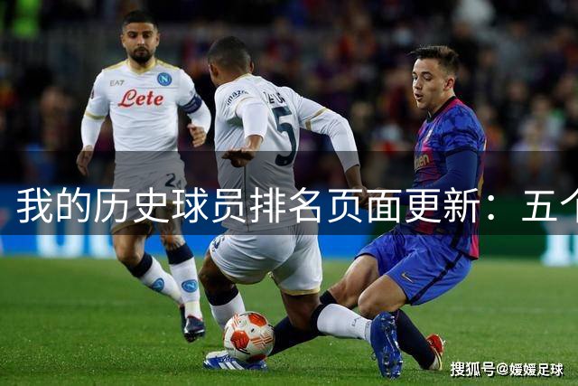 我的历史球员排名页面更新：五个位置的TOP10球员评选已开放-NBA专区-虎扑社区